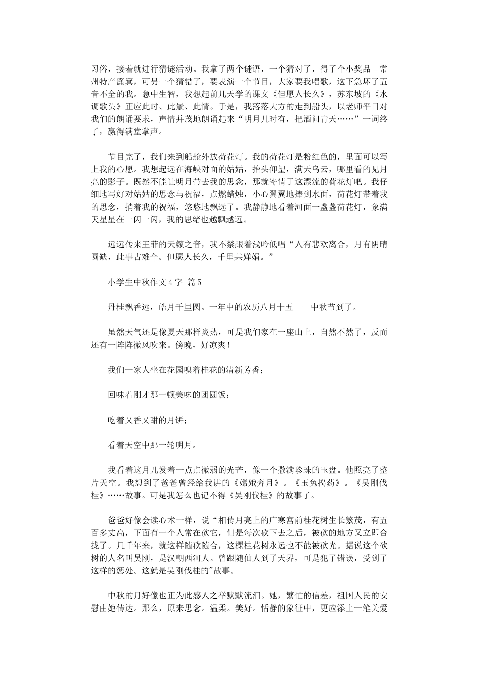 2024年小学生中秋作文400字_第3页