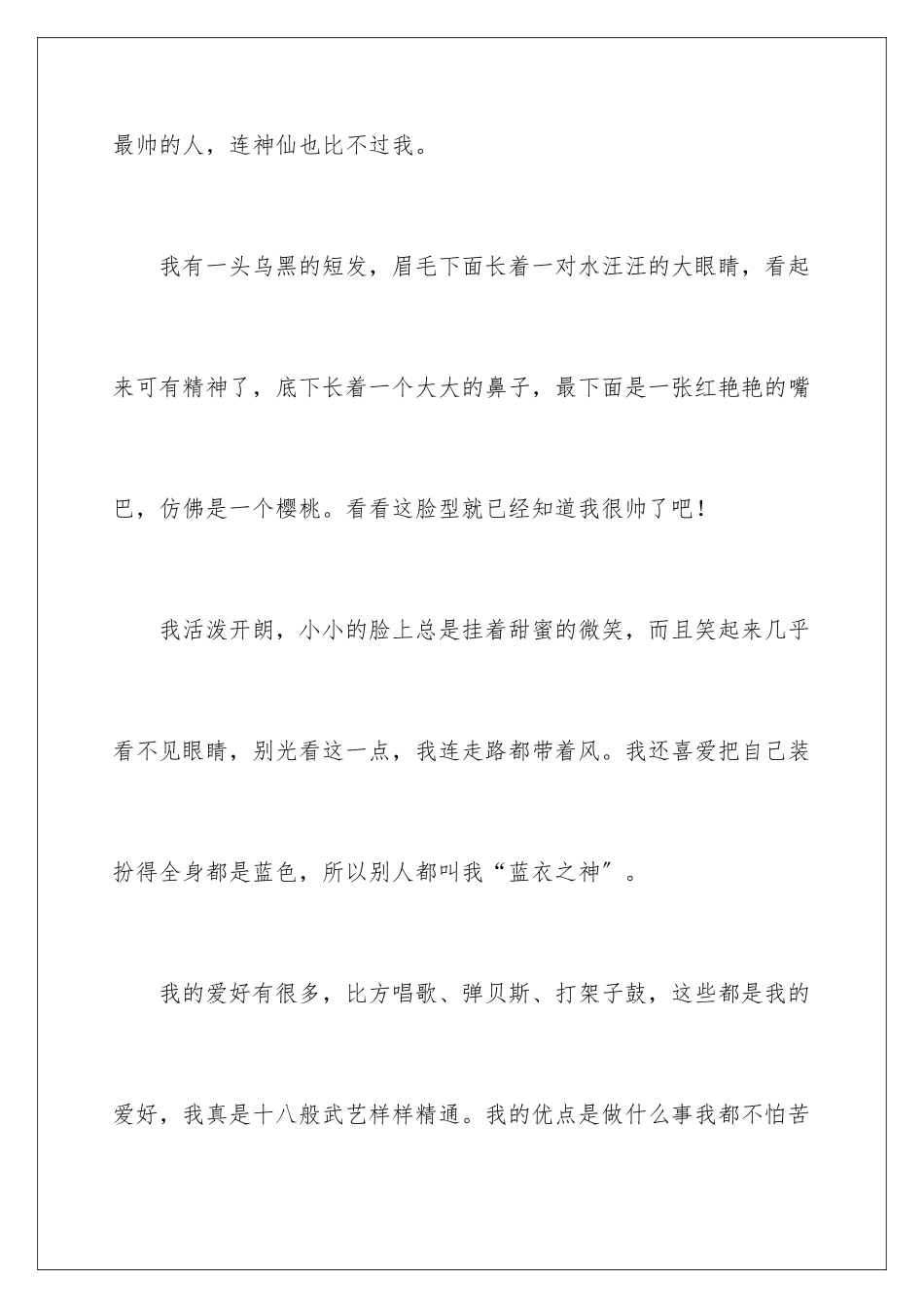 2024年小学生个性的自我介绍汇总六篇_第2页