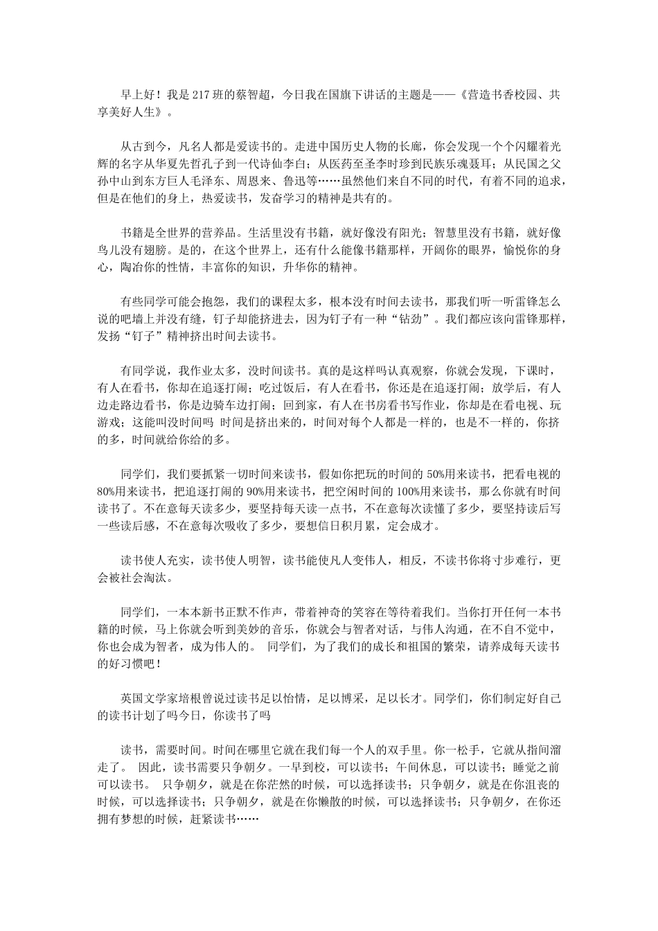 2024年小学生书香校园国旗下讲话稿范文_第3页