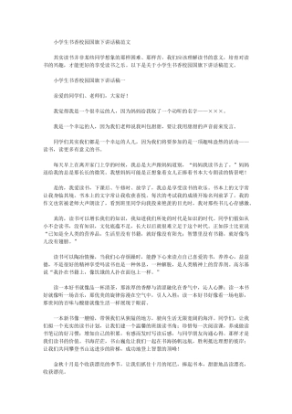 2024年小学生书香校园国旗下讲话稿范文