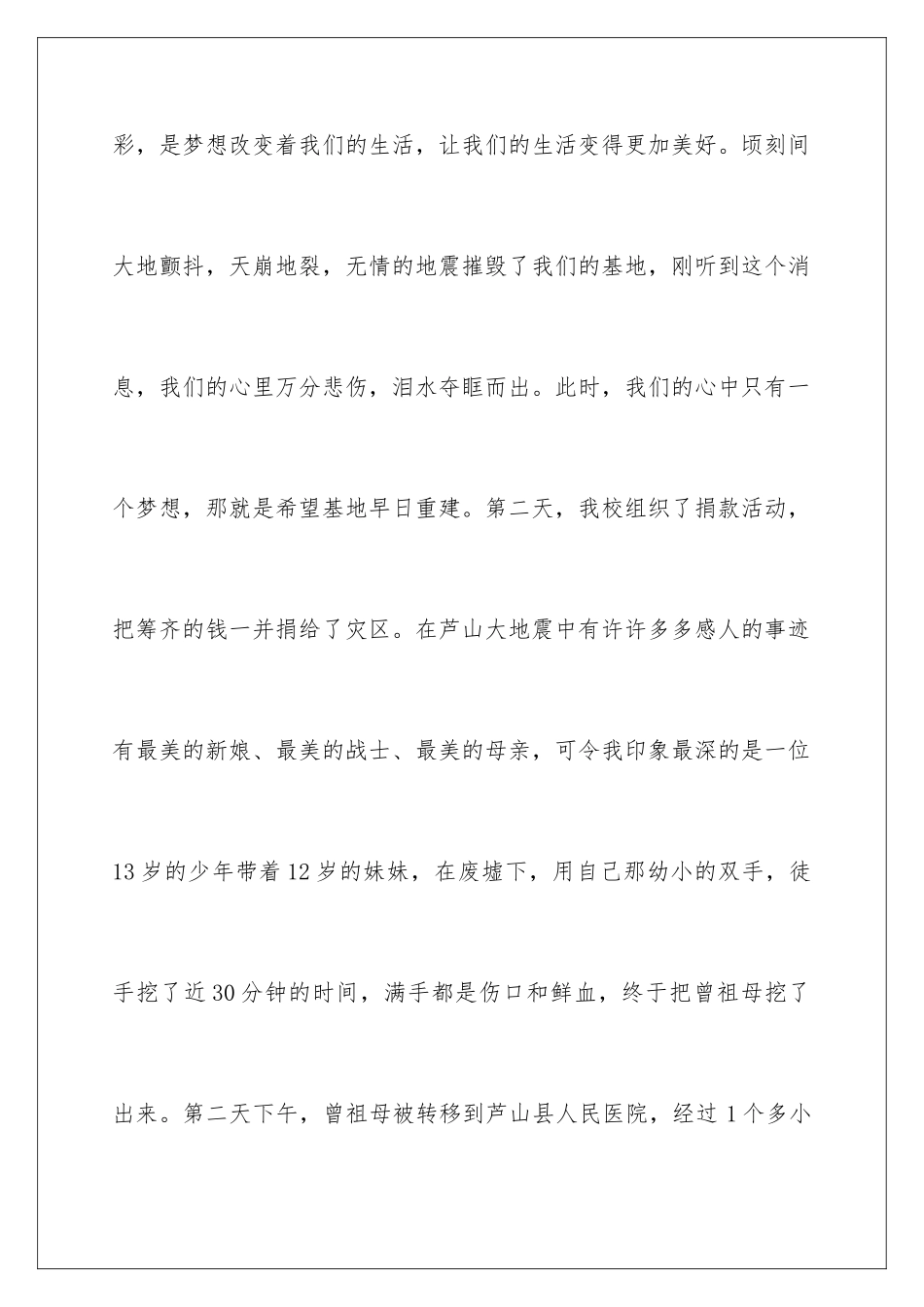 2024年小学生中国梦我的梦演讲稿_第2页