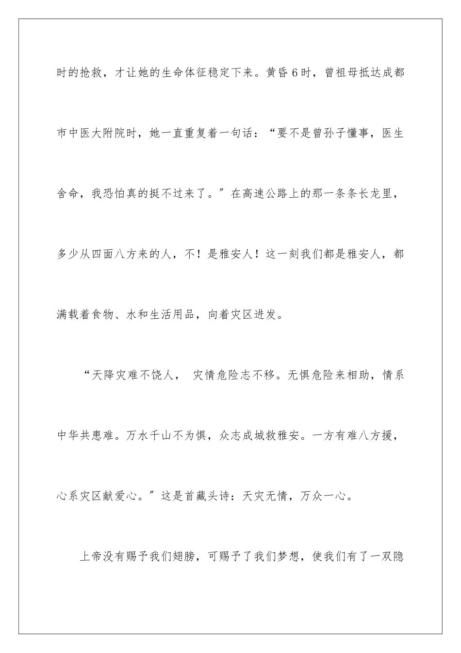 2024年小学生中国梦我的梦演讲稿_第3页