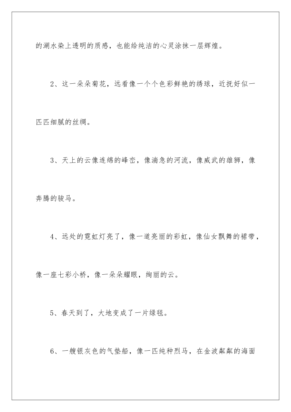 2024年小学生作文比喻句_第2页