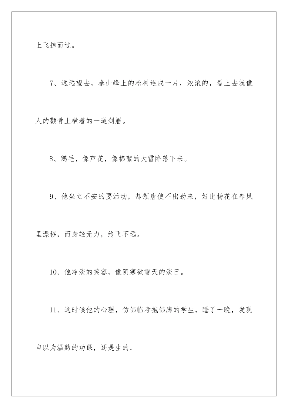 2024年小学生作文比喻句_第3页