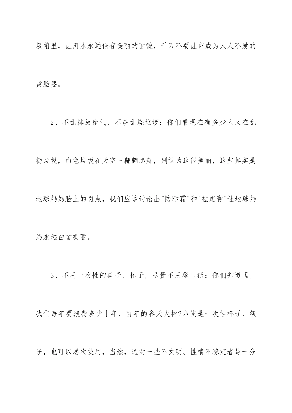 2024年小学生保护地球建议书10篇_第3页