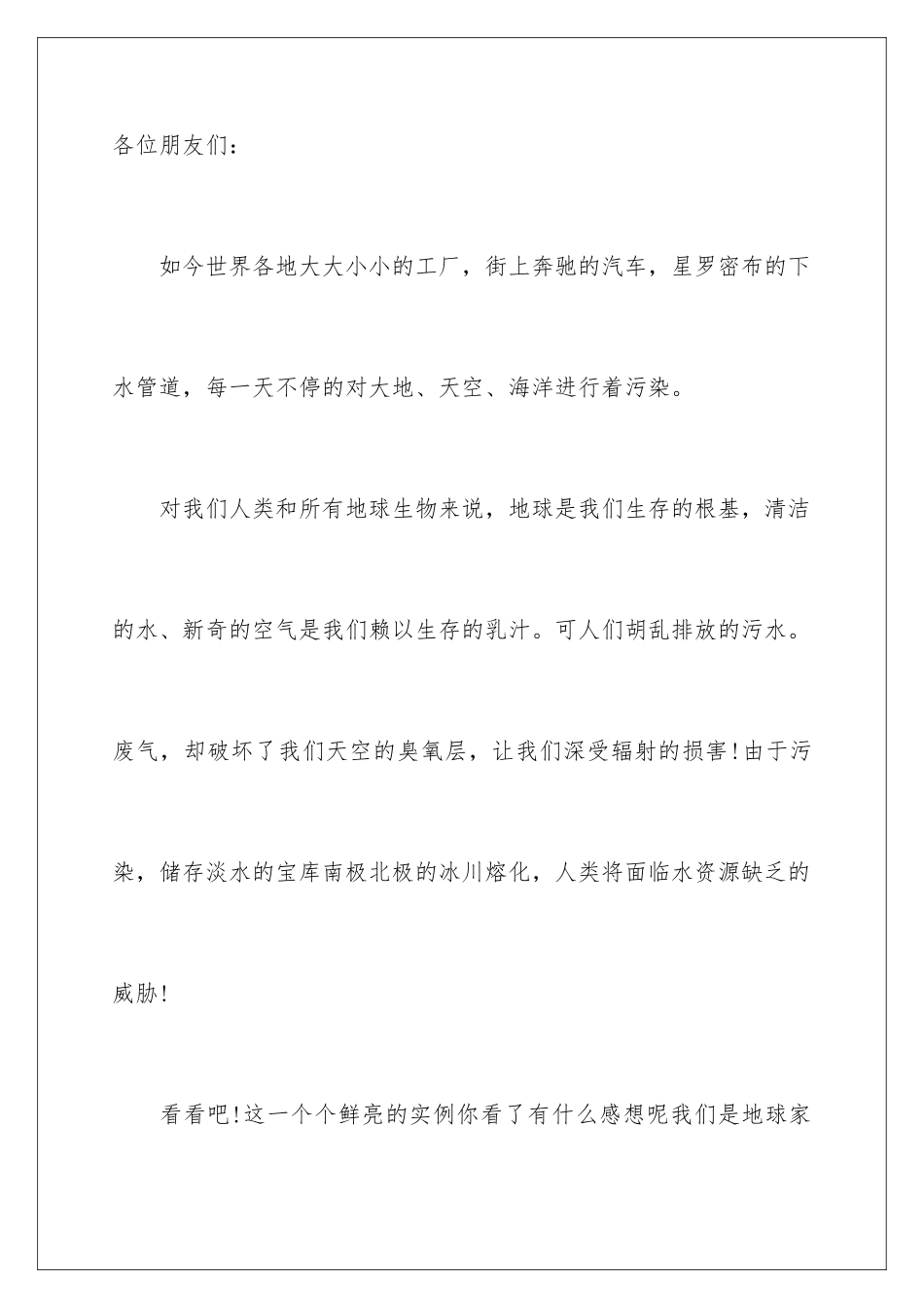 2024年小学生保护地球倡议书_第2页