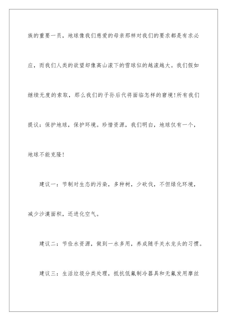 2024年小学生保护地球倡议书_第3页