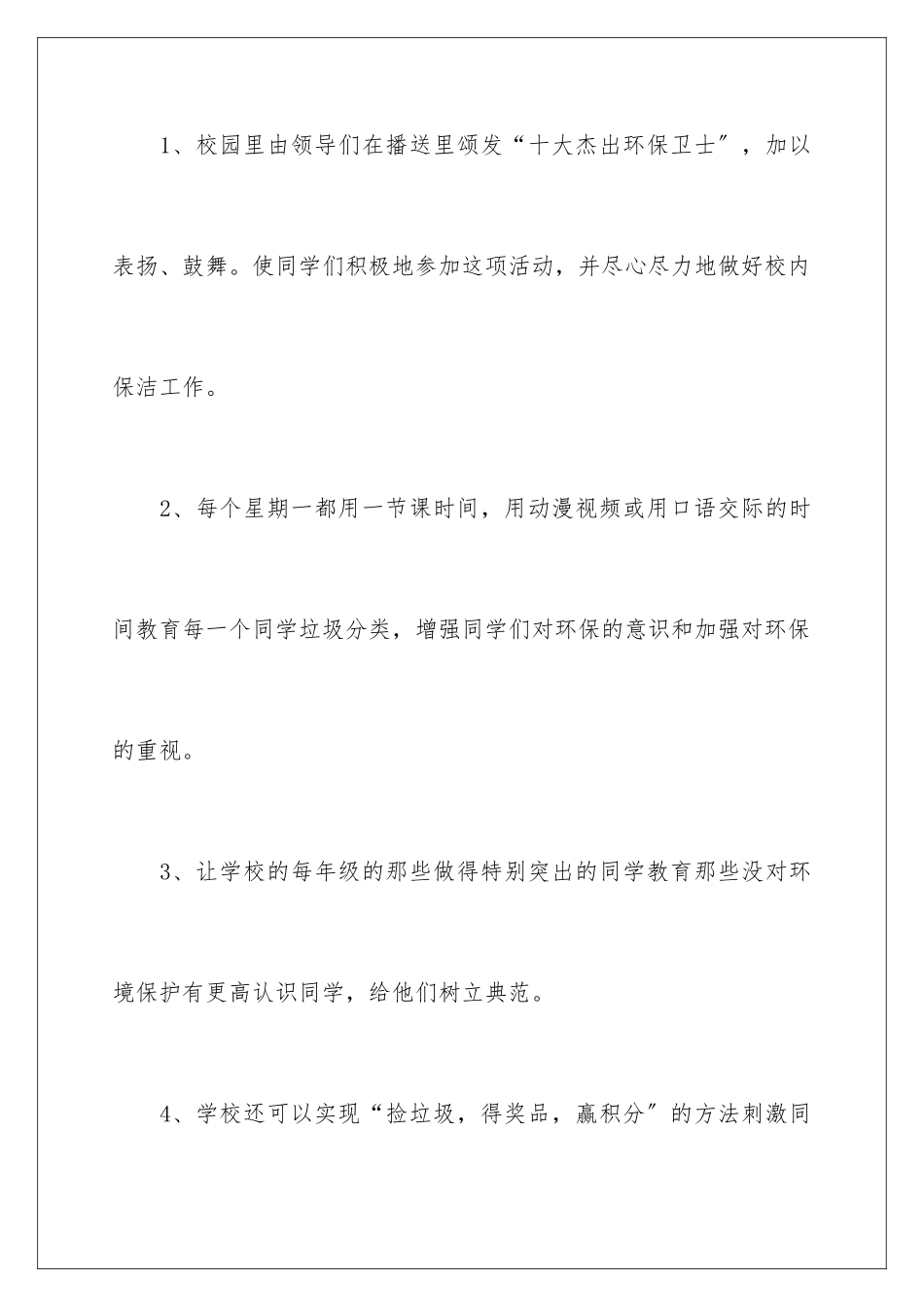 2024年小学生保护环境建议书_第2页