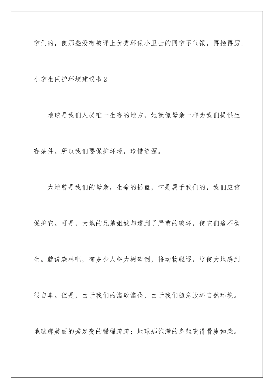 2024年小学生保护环境建议书_第3页