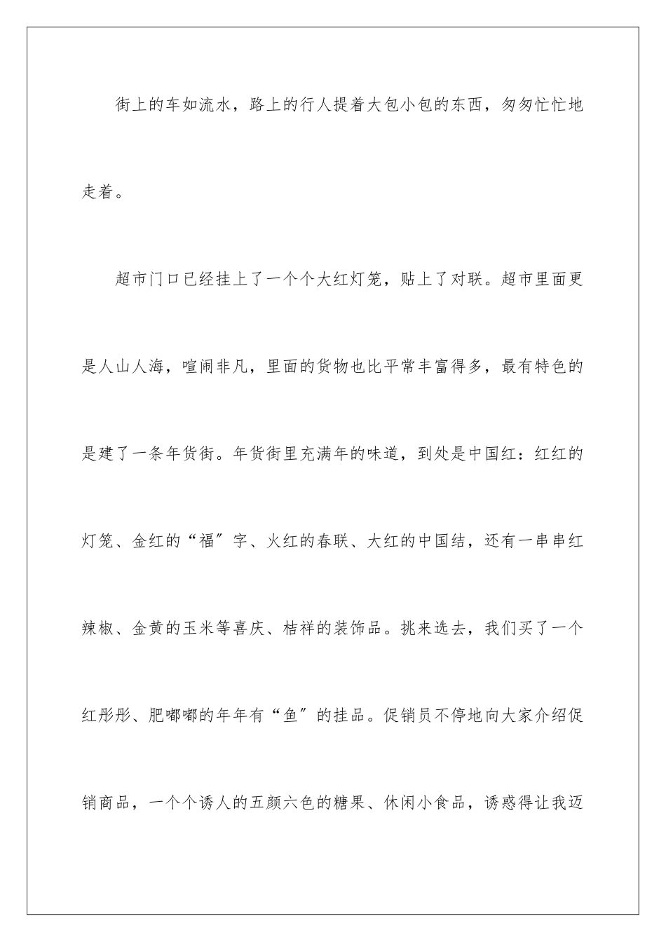 2024年小学生买年货作文_第2页