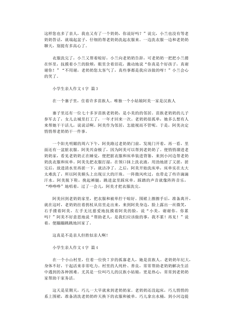 2024年小学生亲人作文400字_第2页