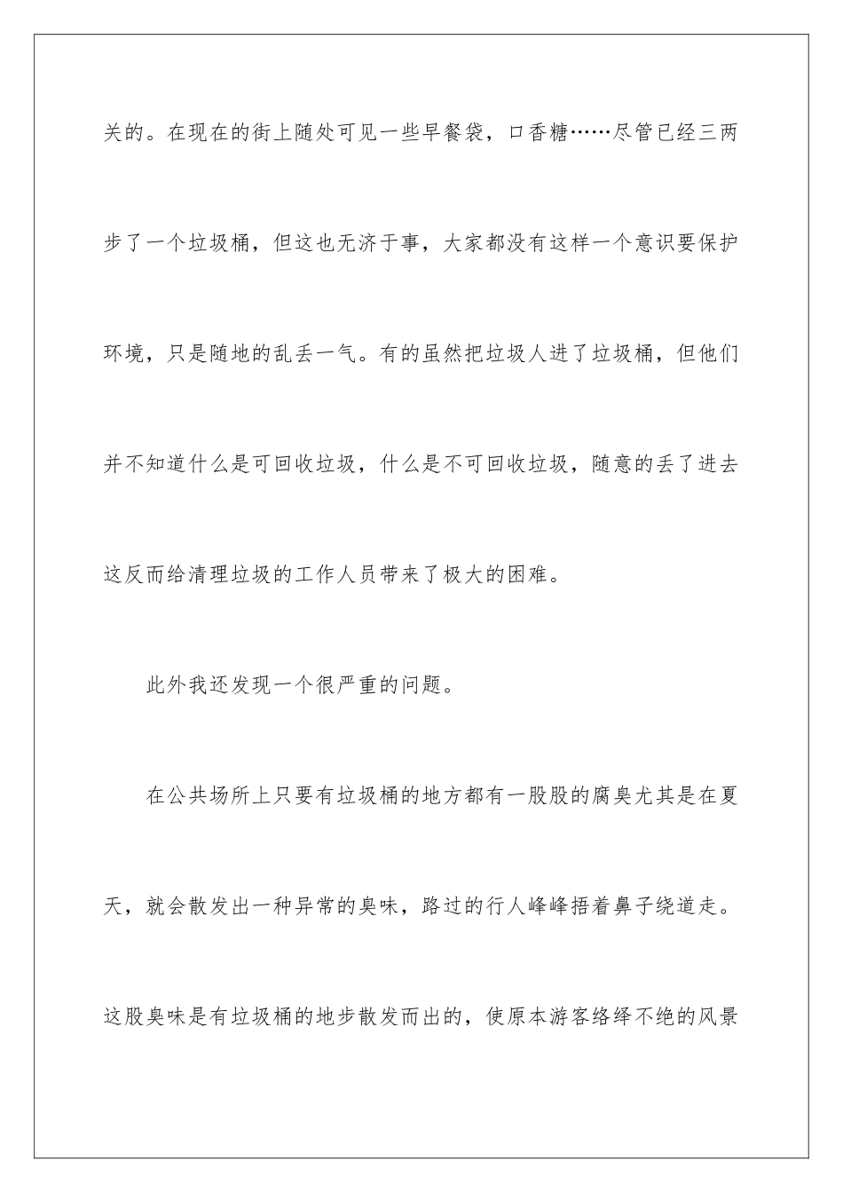 2024年小学生保护环境建议书15篇_第2页