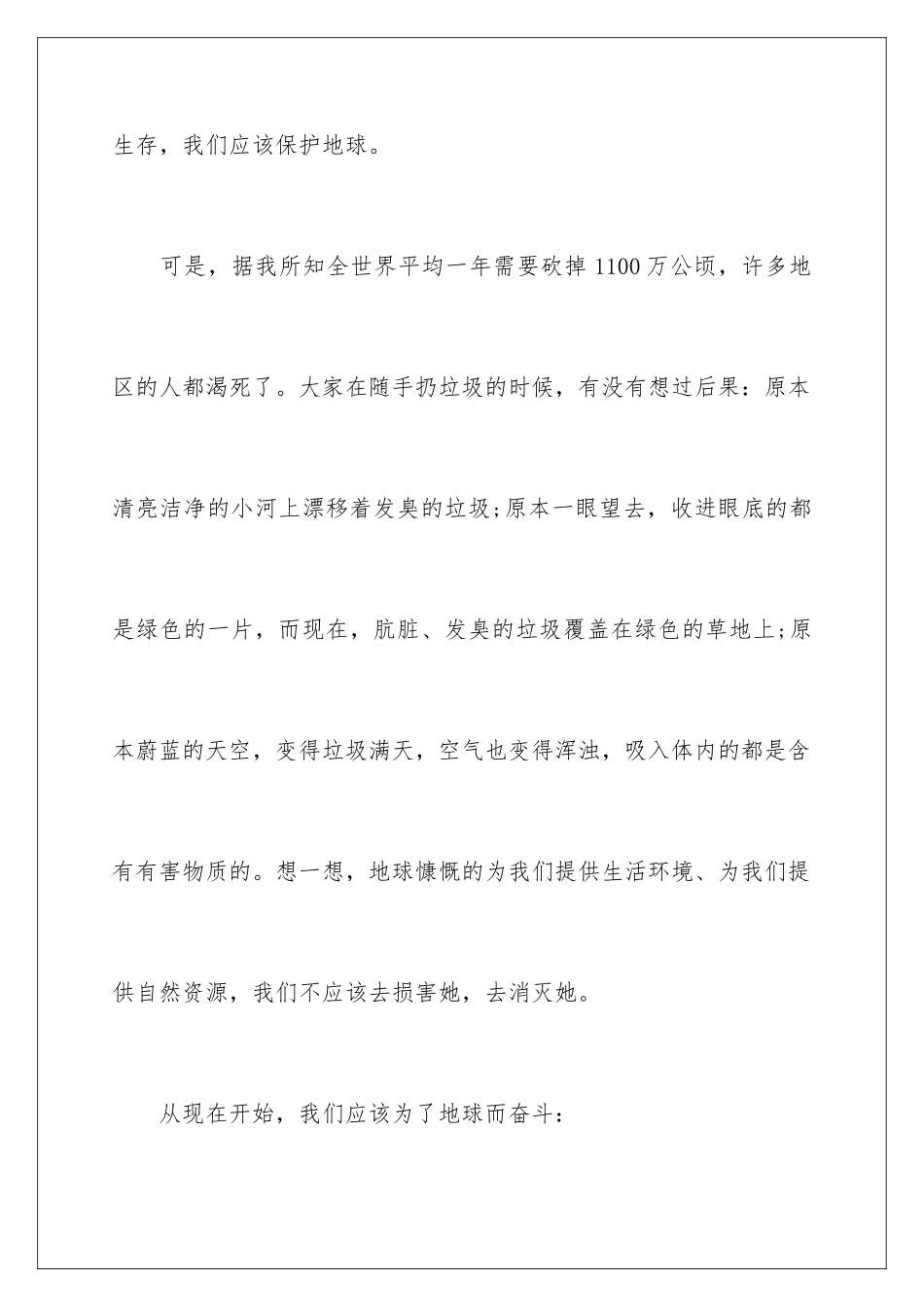 2024年小学生保护环境建议书通用15篇_第2页