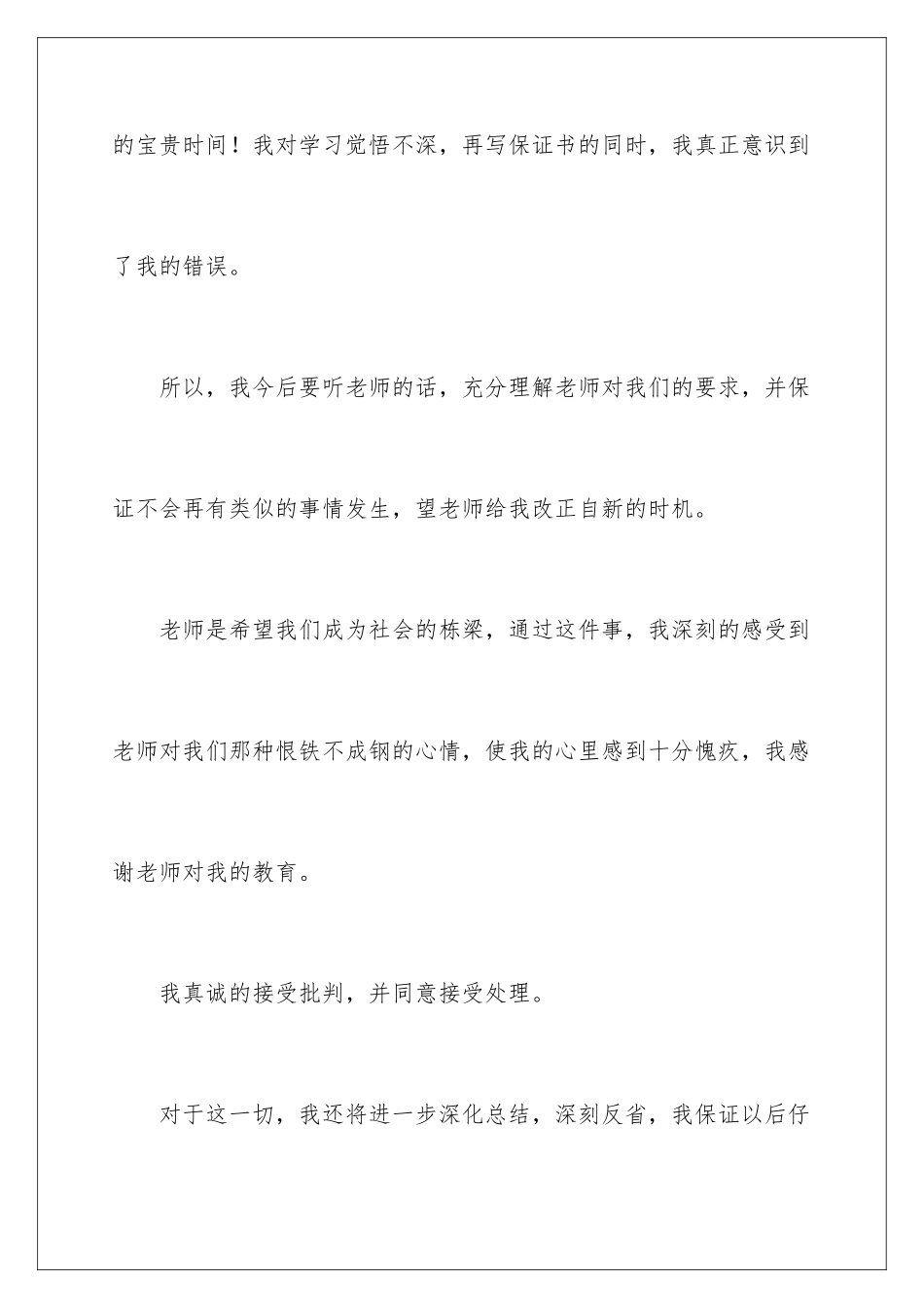 2024年小学生保证书_第2页