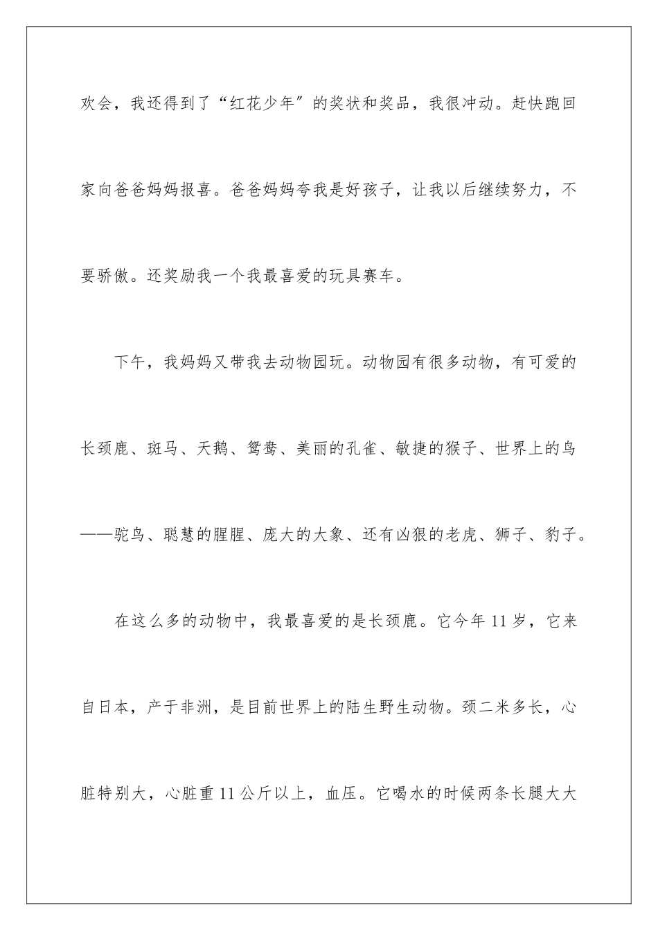 2024年小学生儿童节日记_第2页
