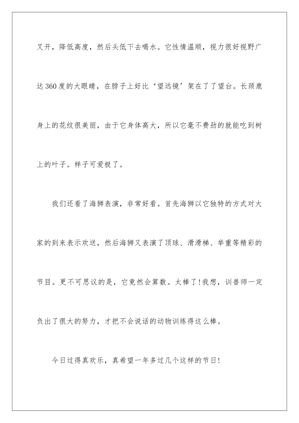 2024年小学生儿童节日记_第3页