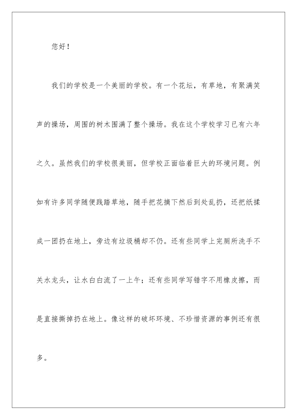 2024年小学生保护环境建议书集合15篇_第2页