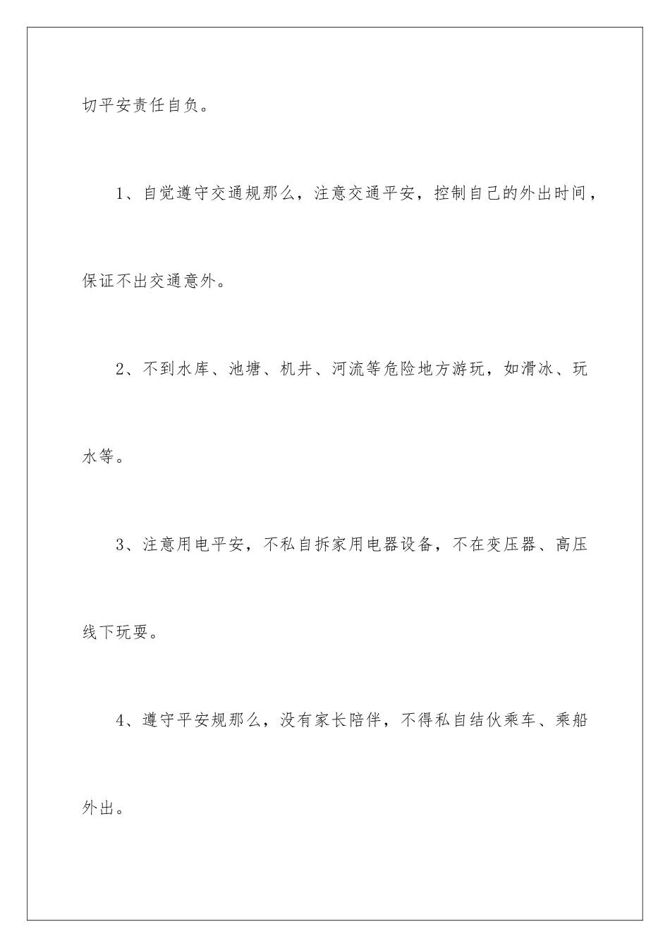 2024年小学生保证书15篇_第2页