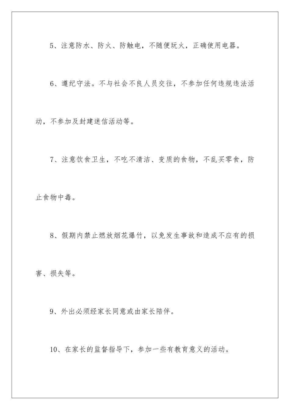 2024年小学生保证书15篇_第3页