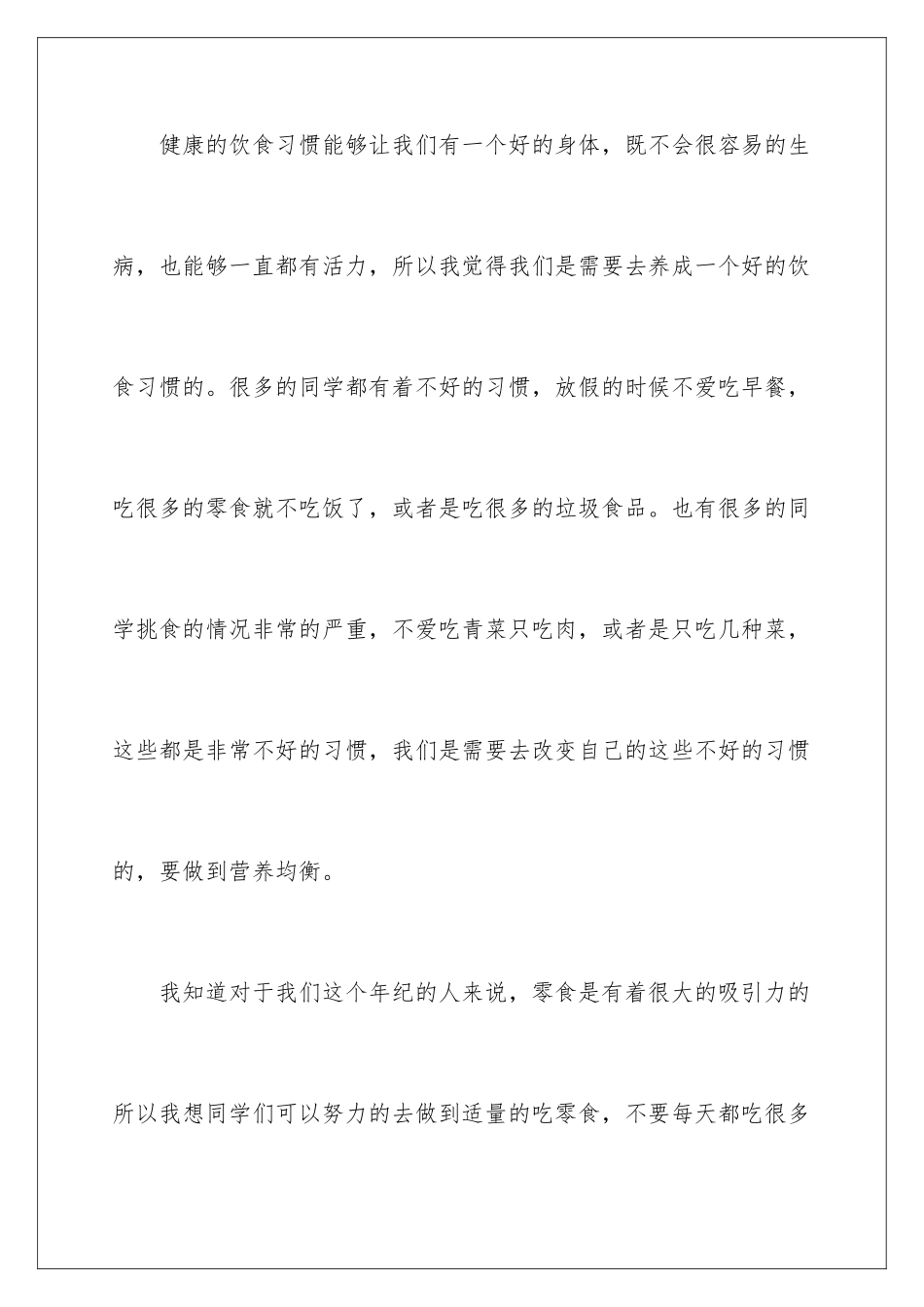 2024年小学生健康饮食的演讲稿_第3页