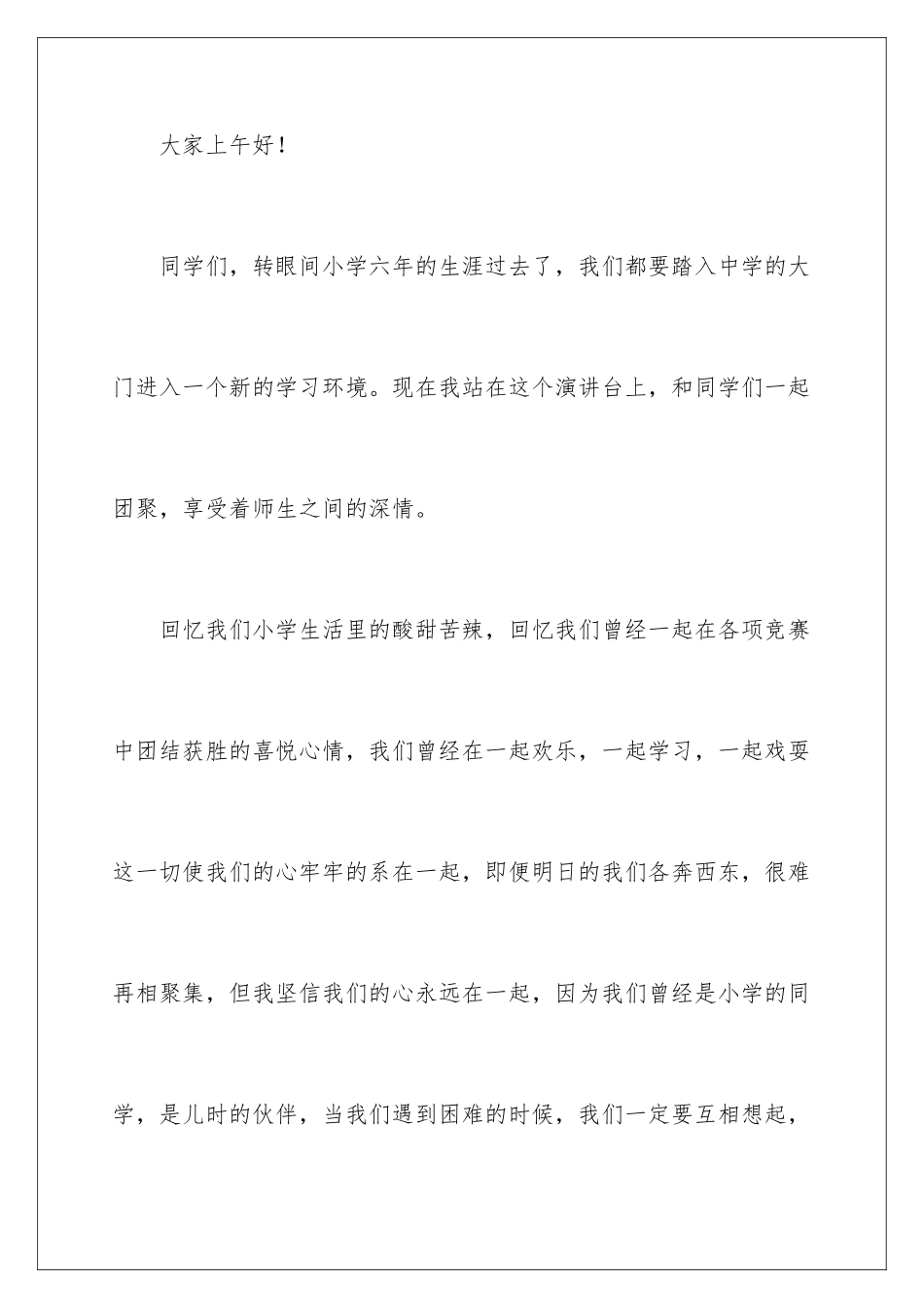 2024年小学生关于告别母校演讲稿_第2页