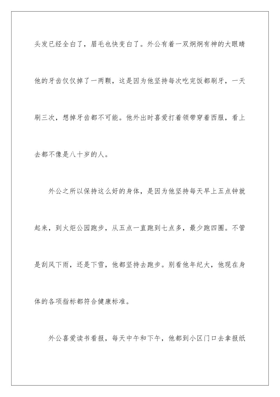 2024年小学生写人作文通用15篇_第2页