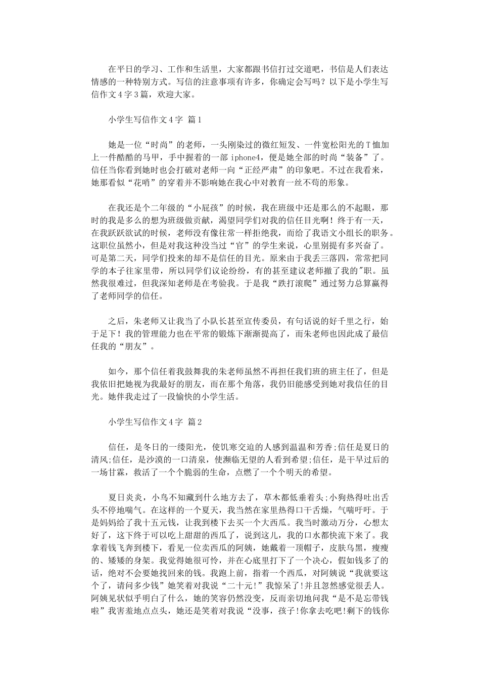 2024年小学生写信作文400字_第1页