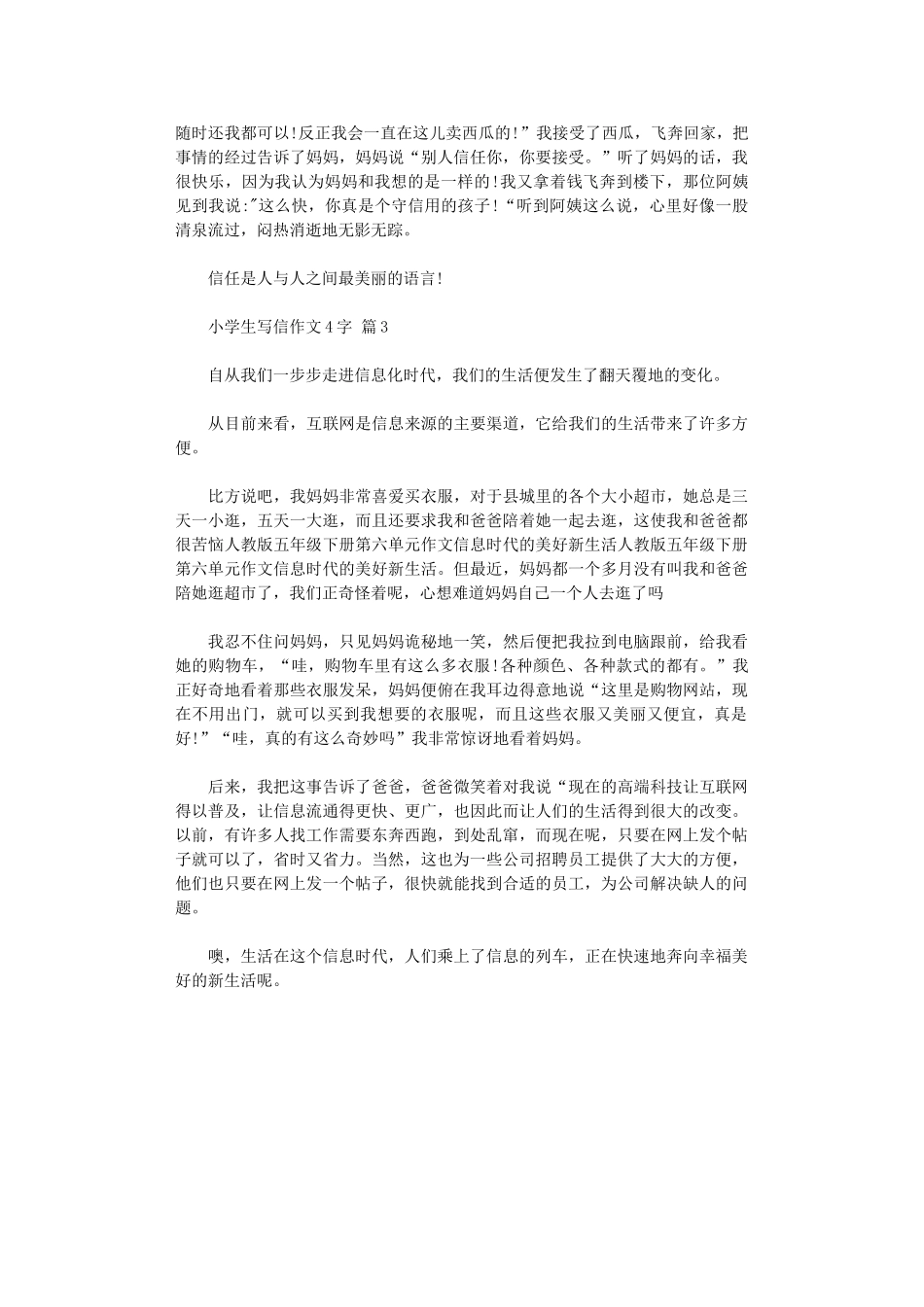 2024年小学生写信作文400字_第2页