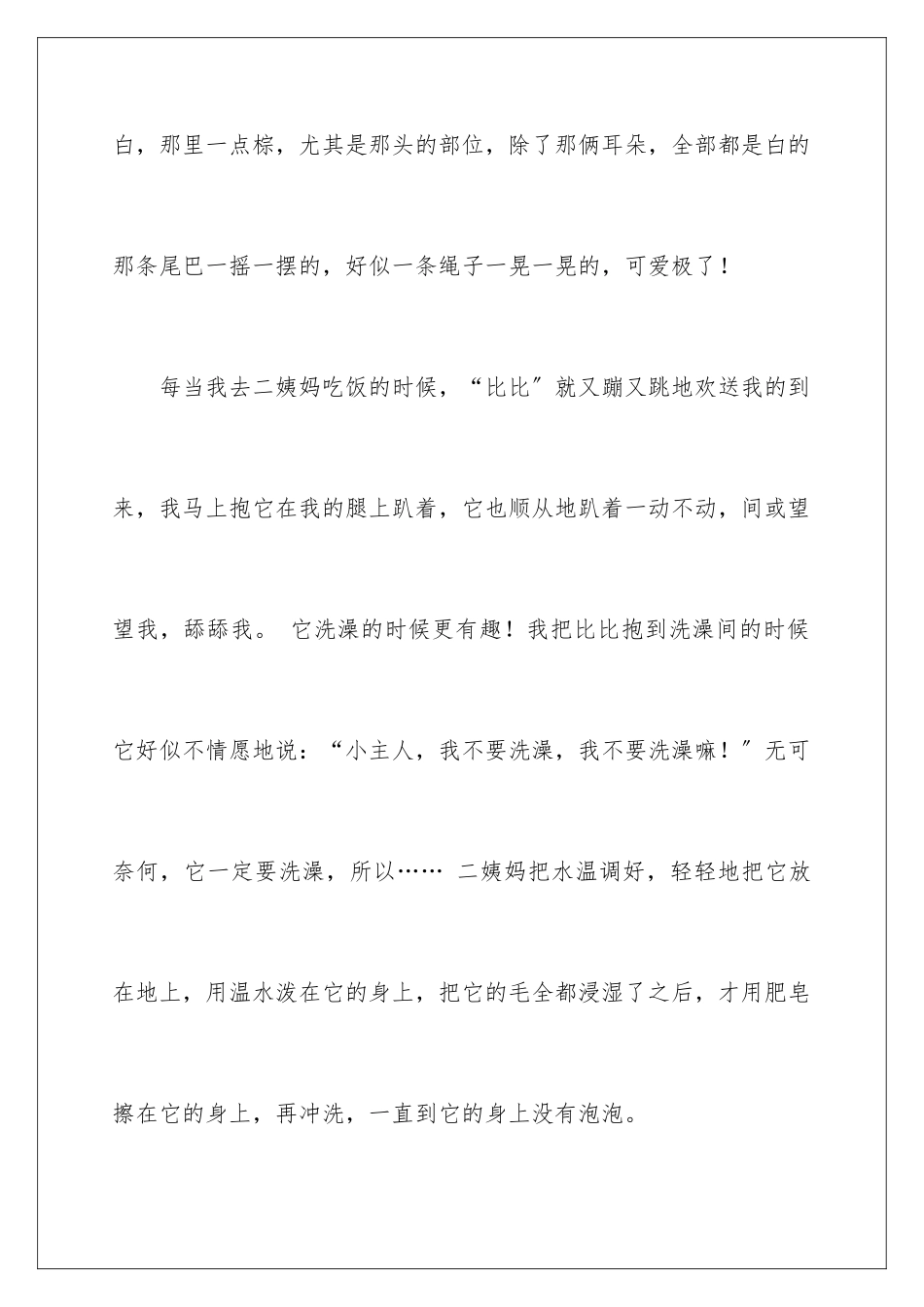 2024年小学生写物作文_第2页