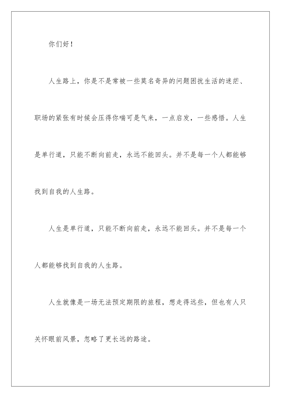 2024年小学生励志演讲稿_第2页