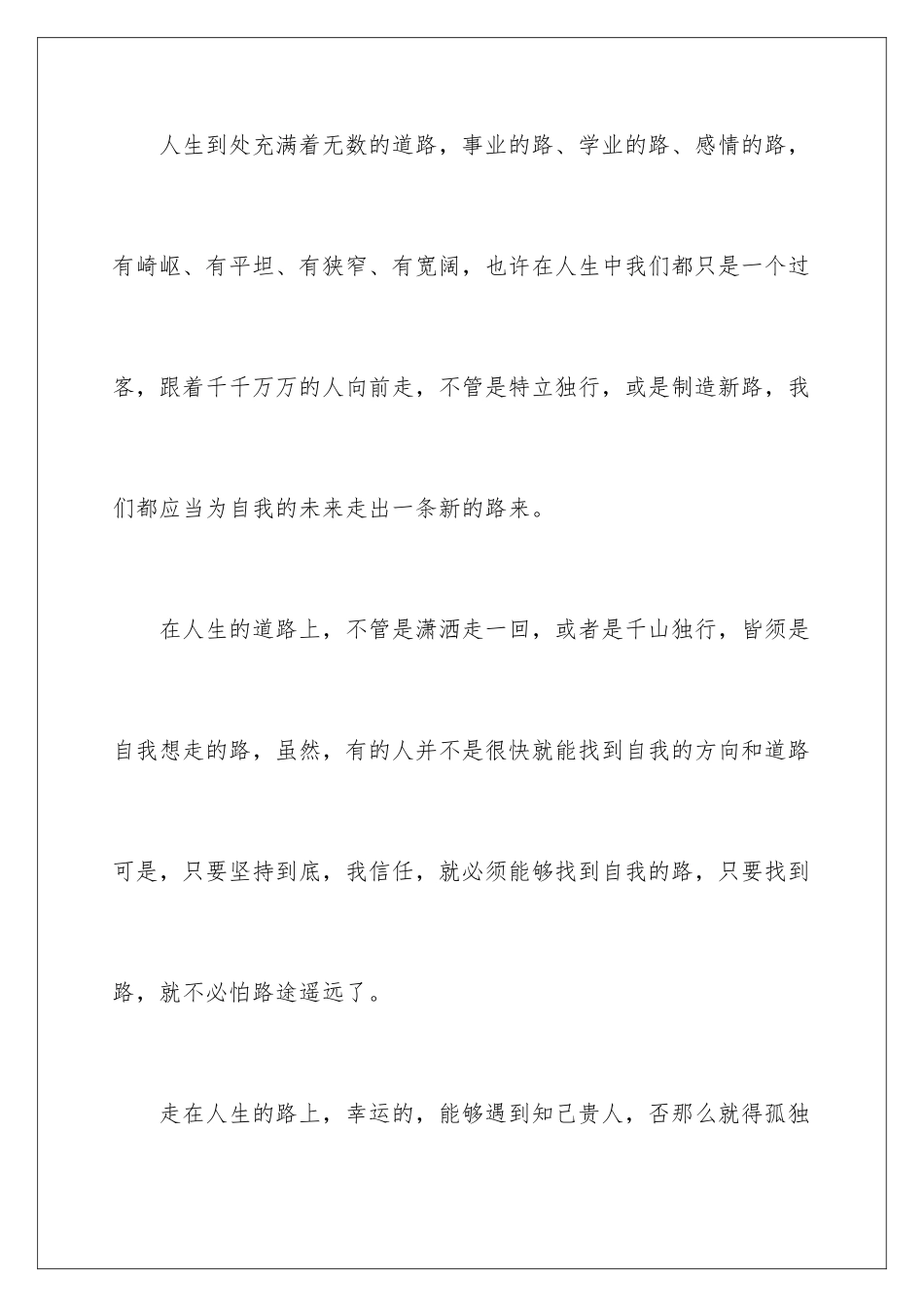 2024年小学生励志演讲稿_第3页