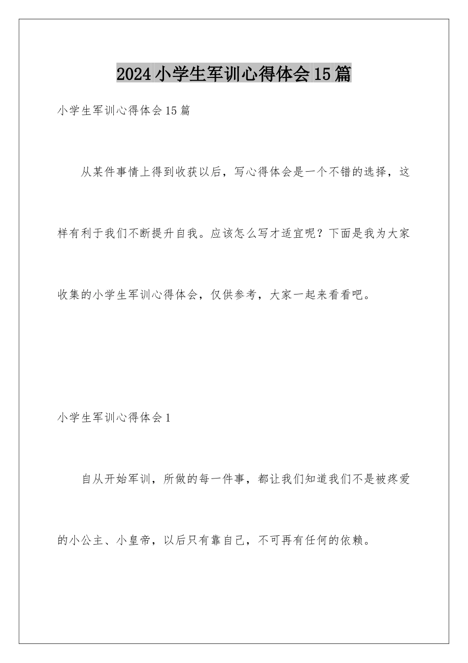 2024年小学生军训心得体会15篇_第1页