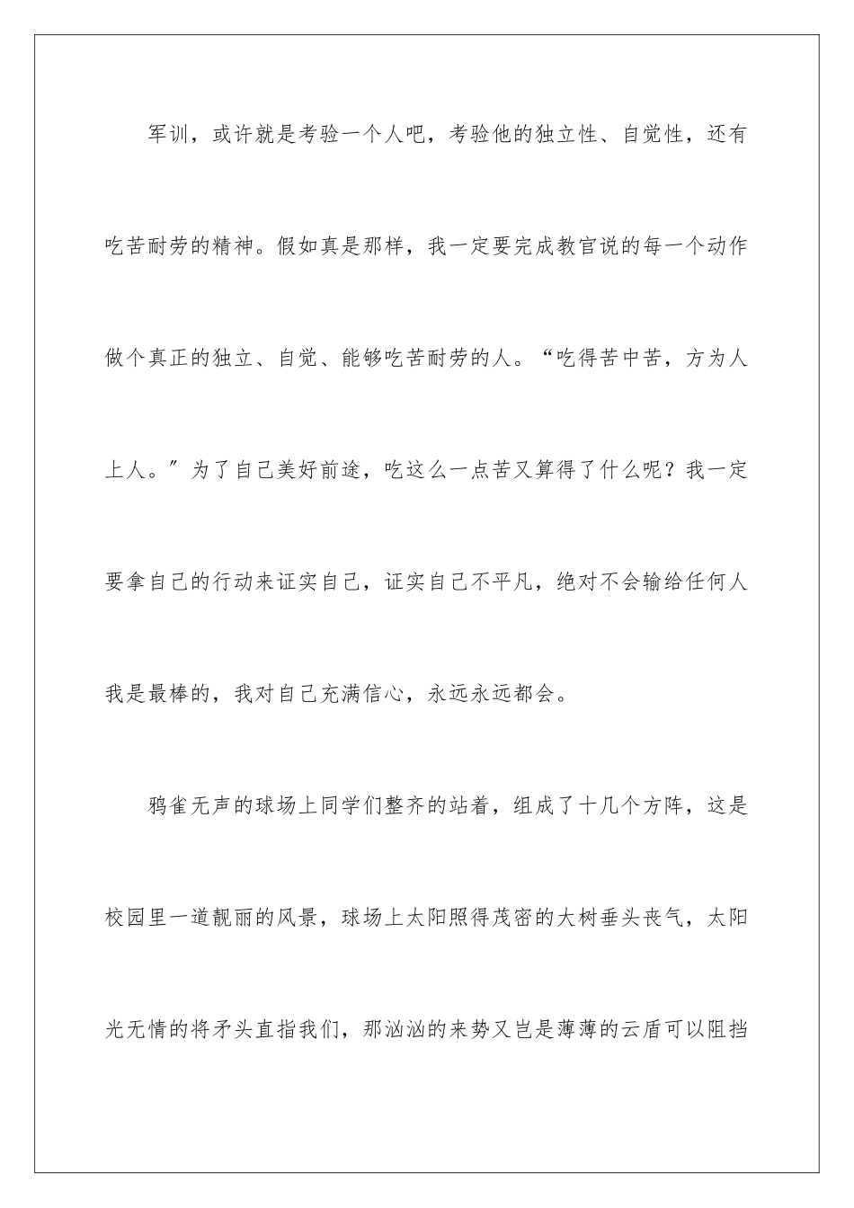 2024年小学生军训心得体会15篇_第2页