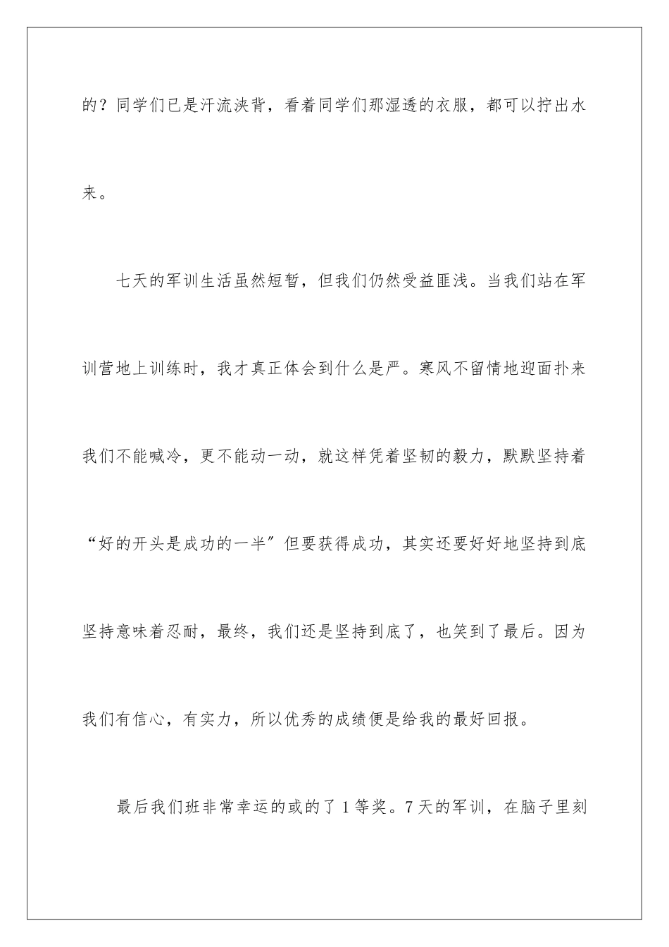 2024年小学生军训心得体会15篇_第3页