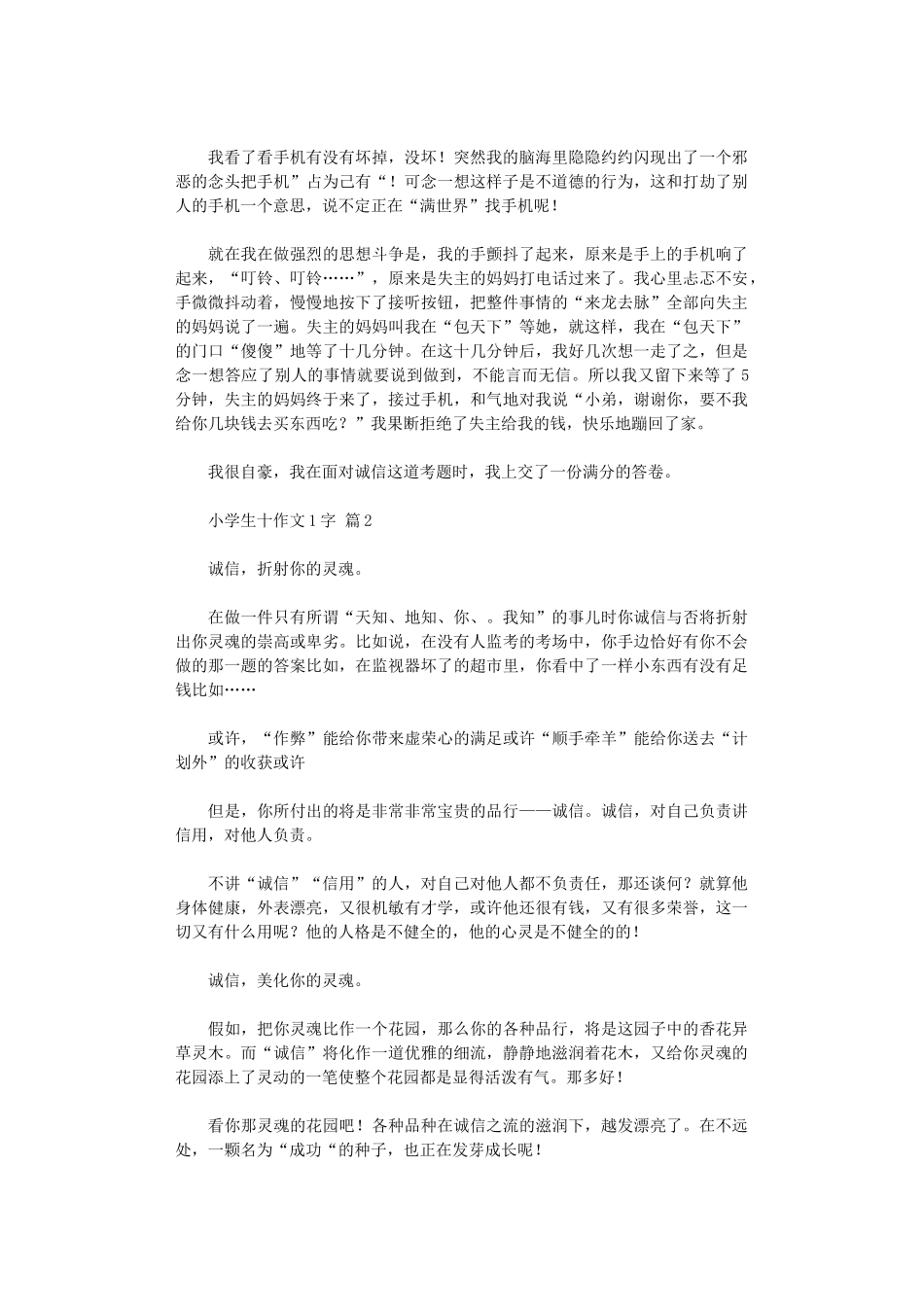 2024年小学生十作文1000字_第2页