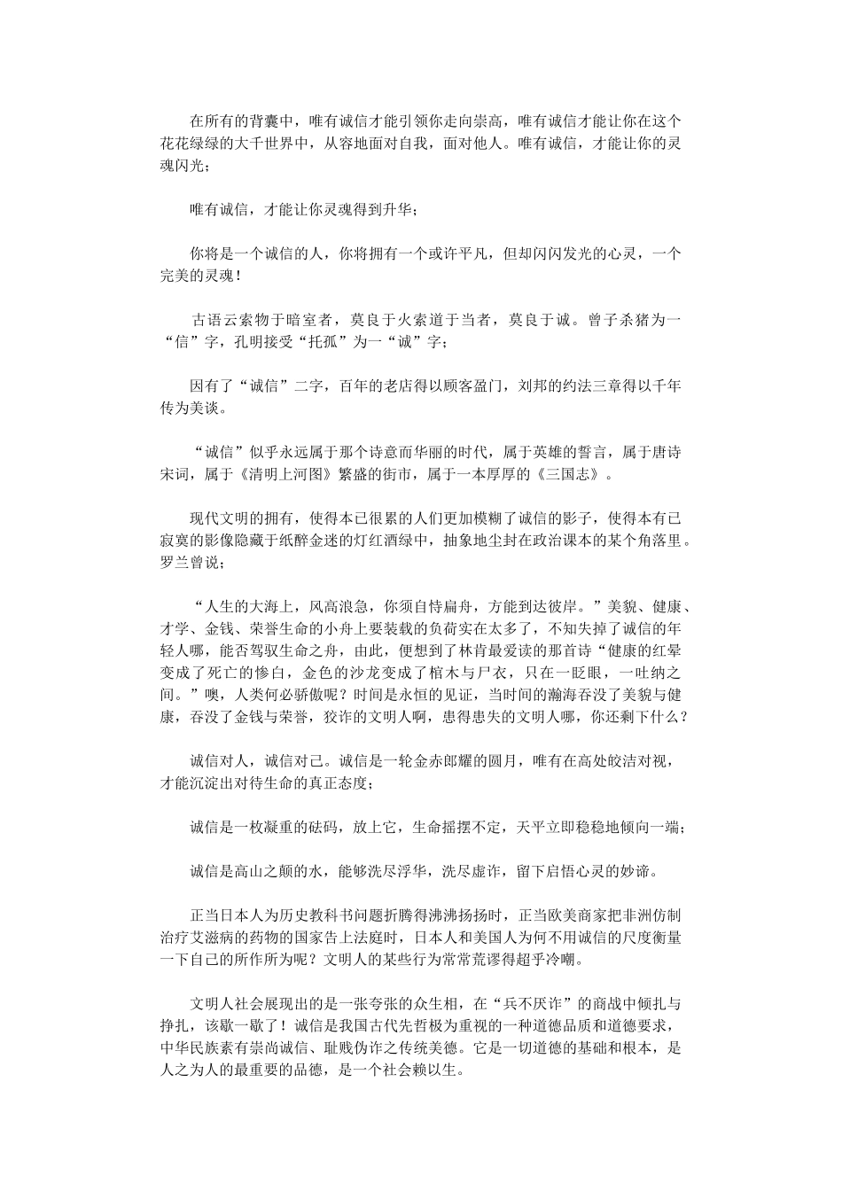 2024年小学生十作文1000字_第3页