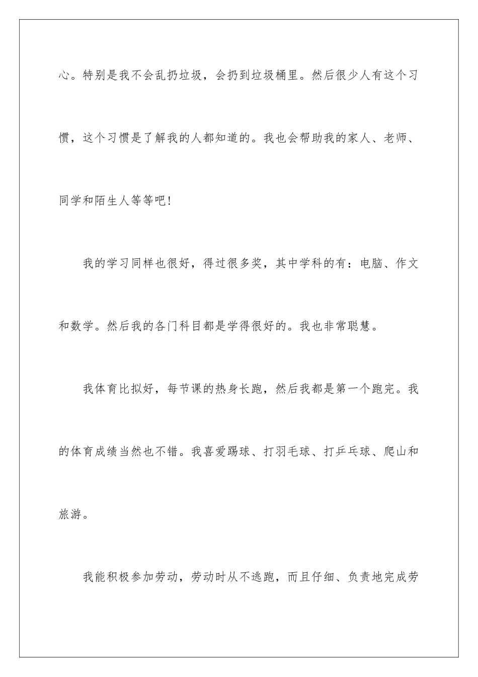 2024年小学生入学自我介绍_第2页