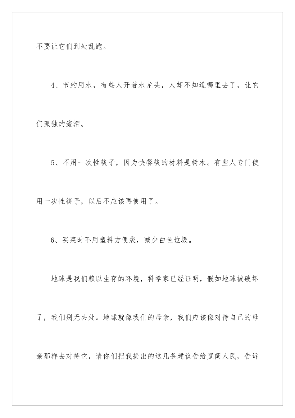 2024年小学生关于保护环境建议书_第3页