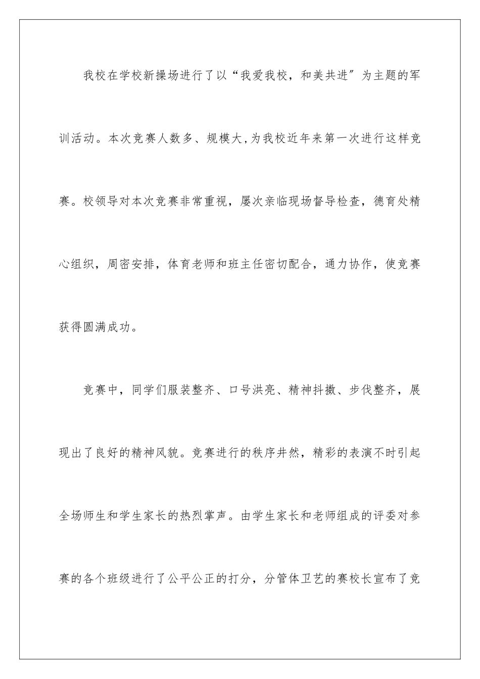 2024年小学生军训总结_第2页