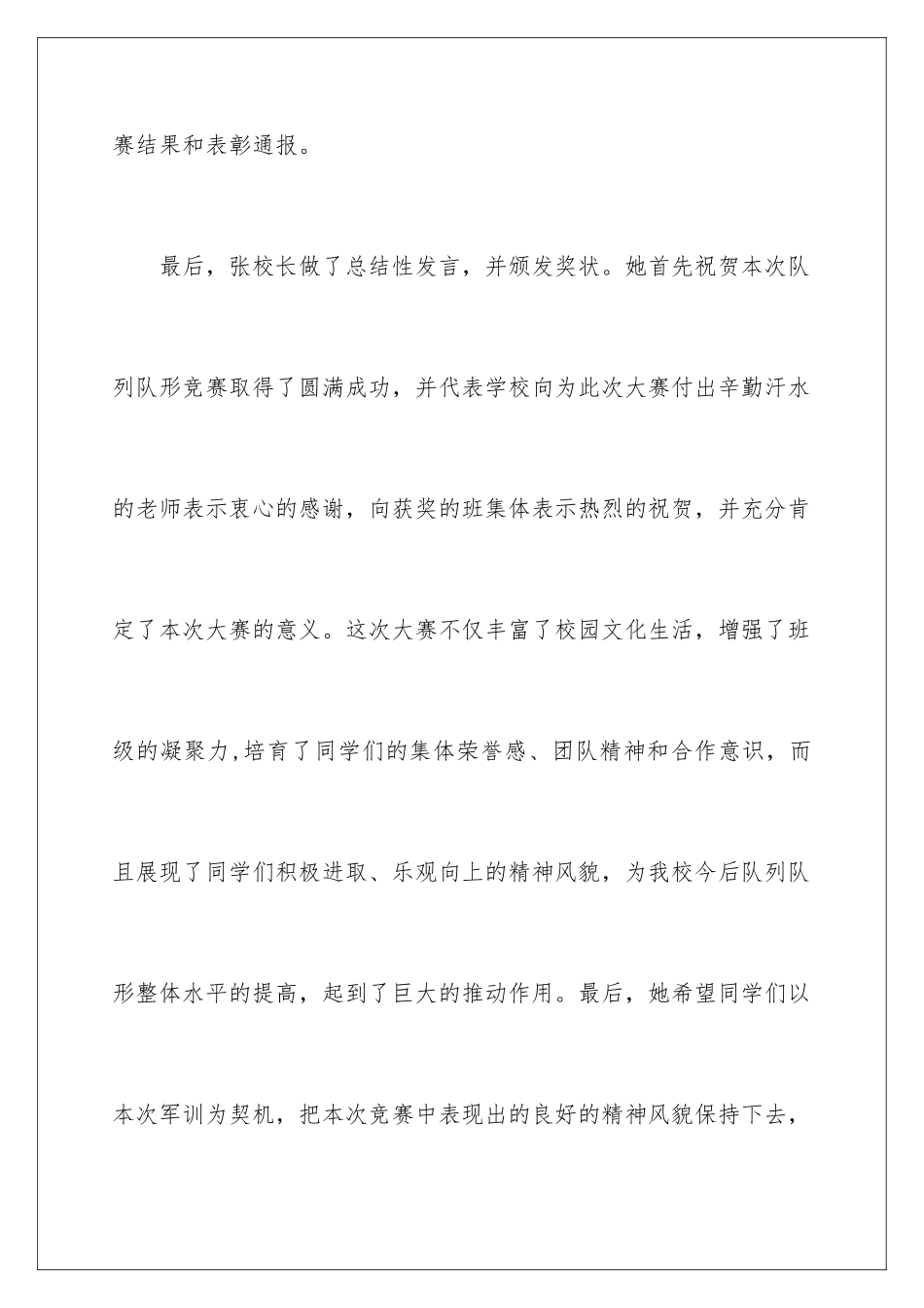 2024年小学生军训总结_第3页