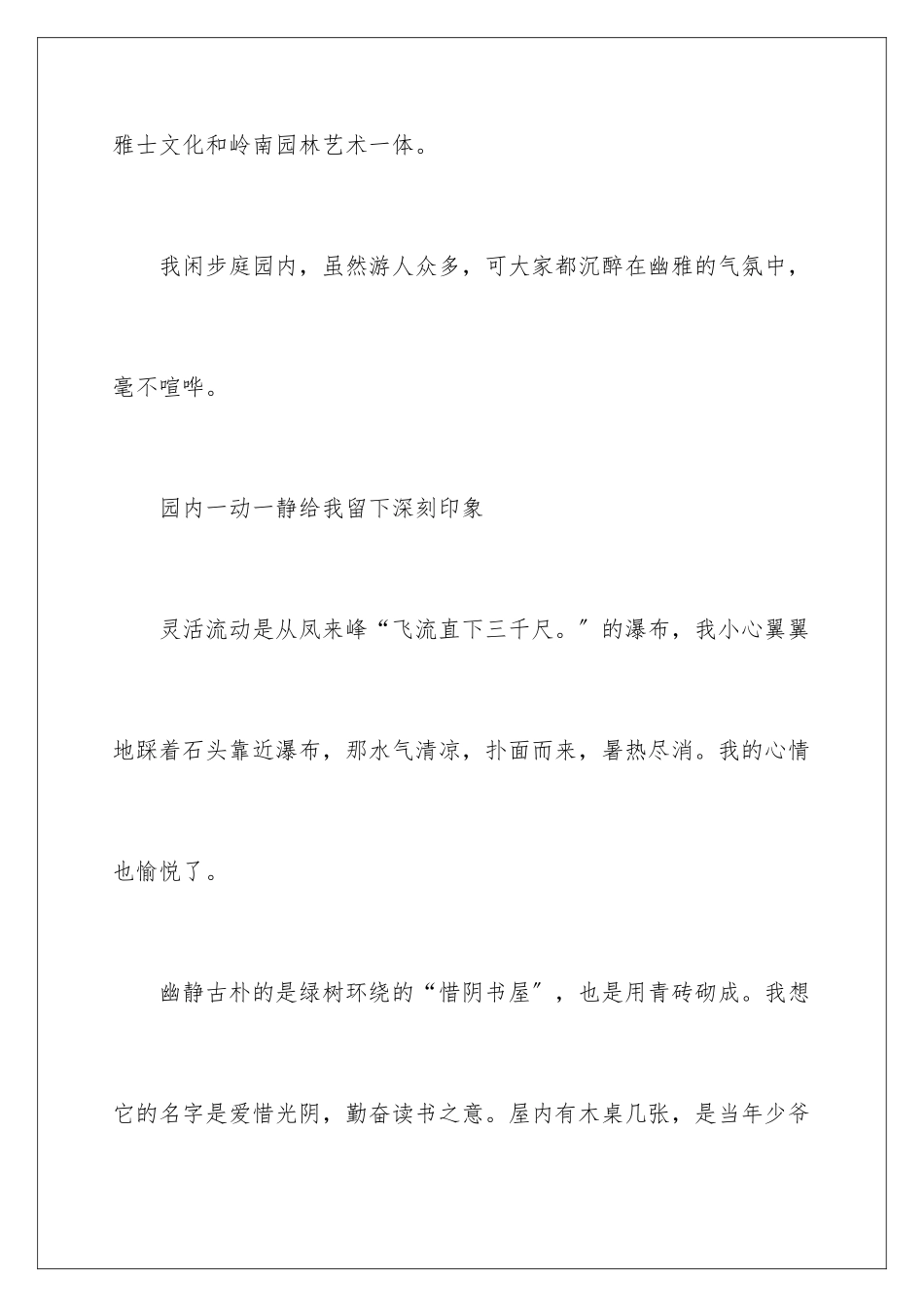 2024年小学生叙事日记_第2页