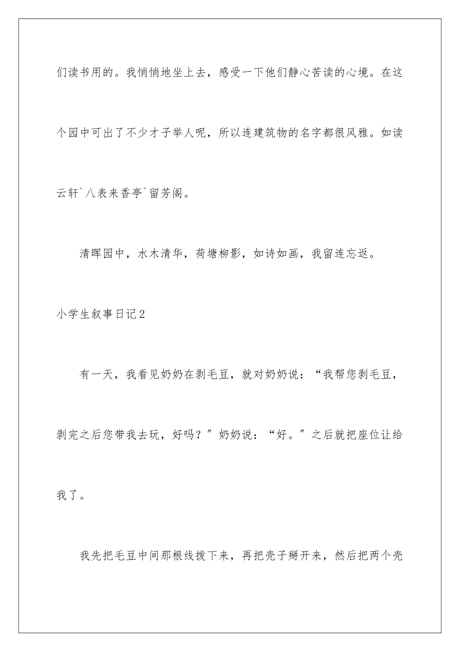 2024年小学生叙事日记_第3页