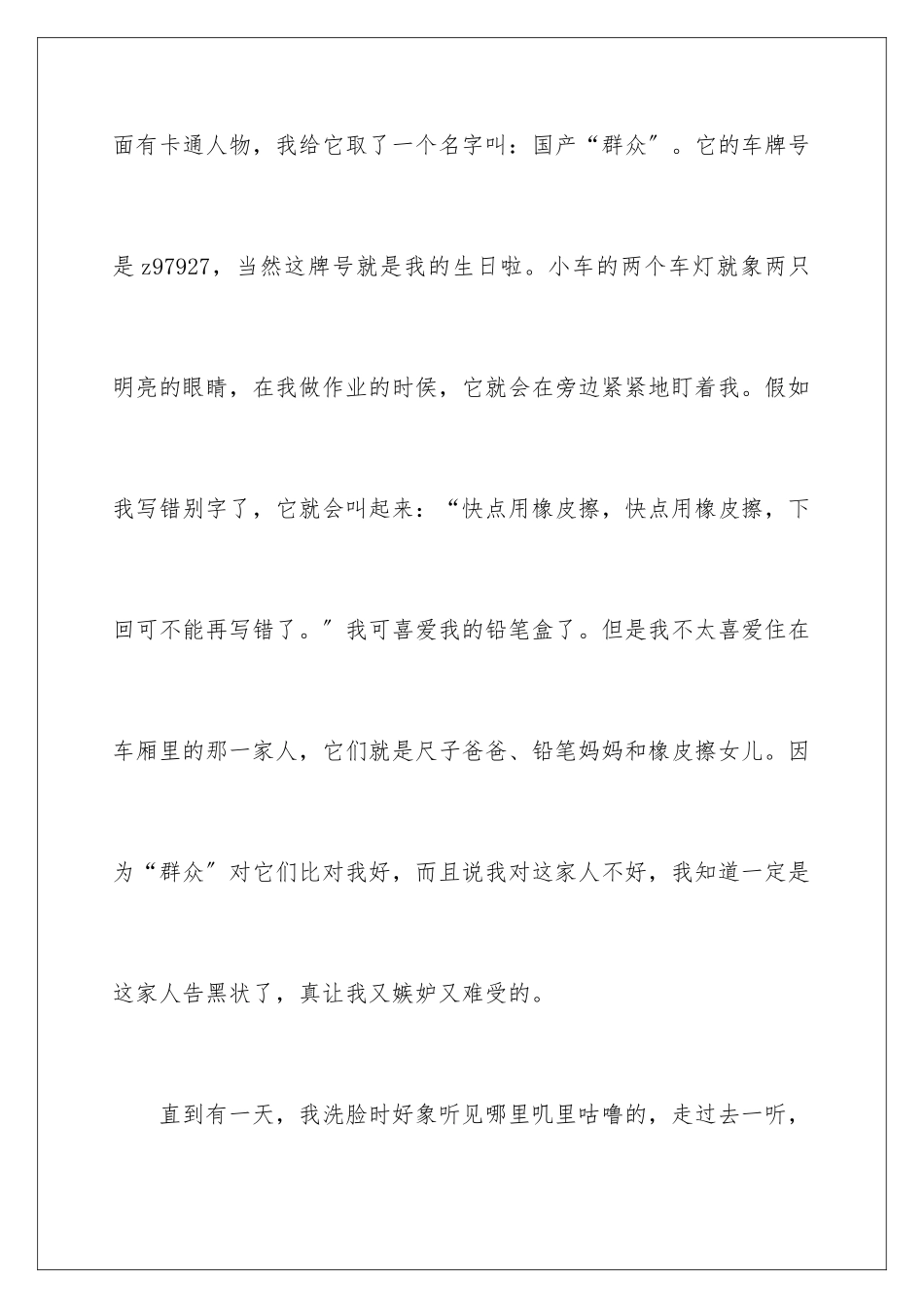 2024年小学生写物的作文_第2页