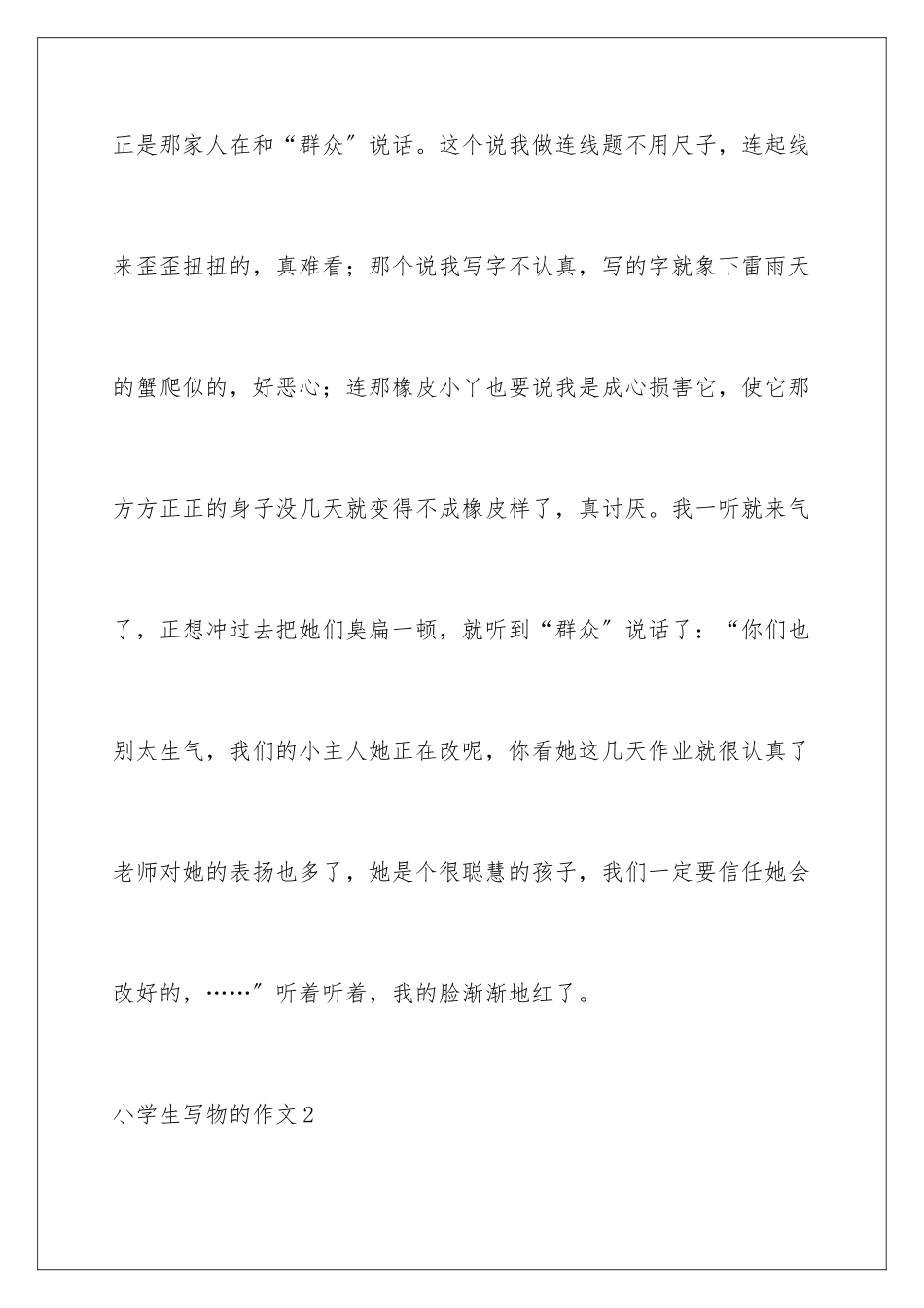 2024年小学生写物的作文_第3页