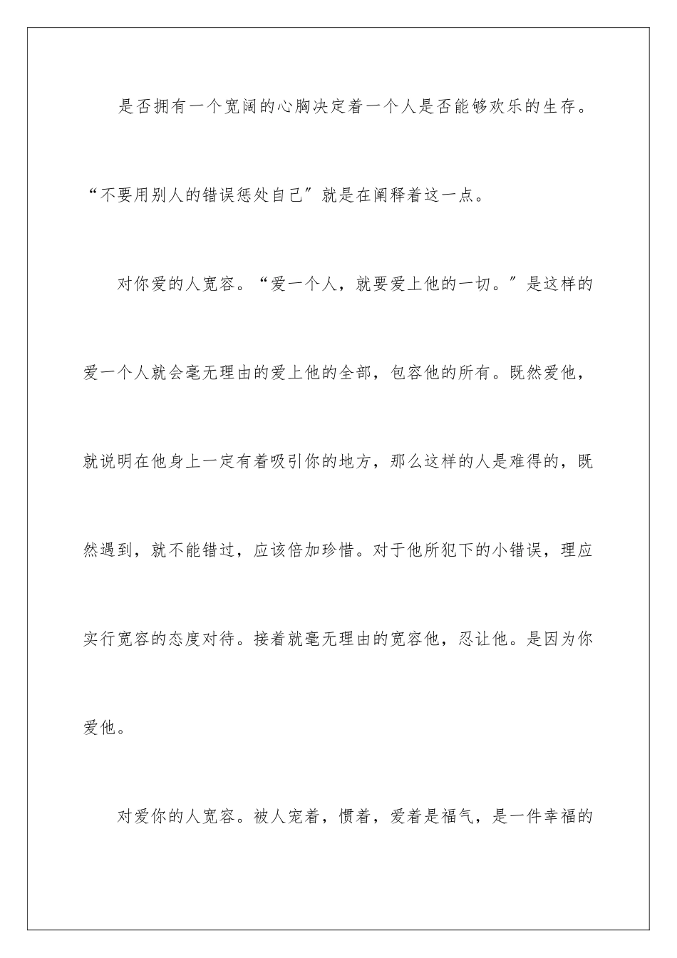 2024年小学生学会宽容演讲稿_第2页