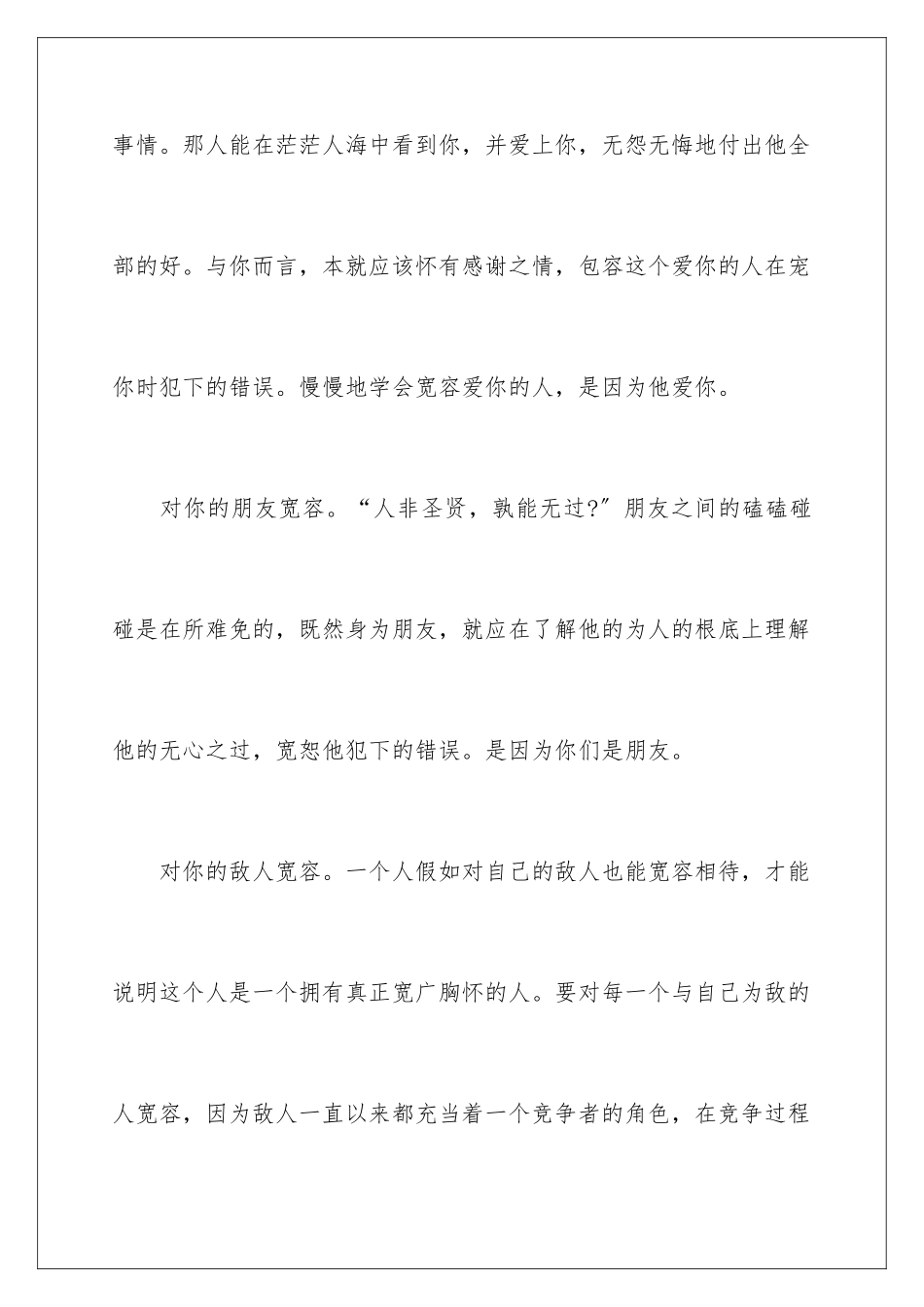 2024年小学生学会宽容演讲稿_第3页