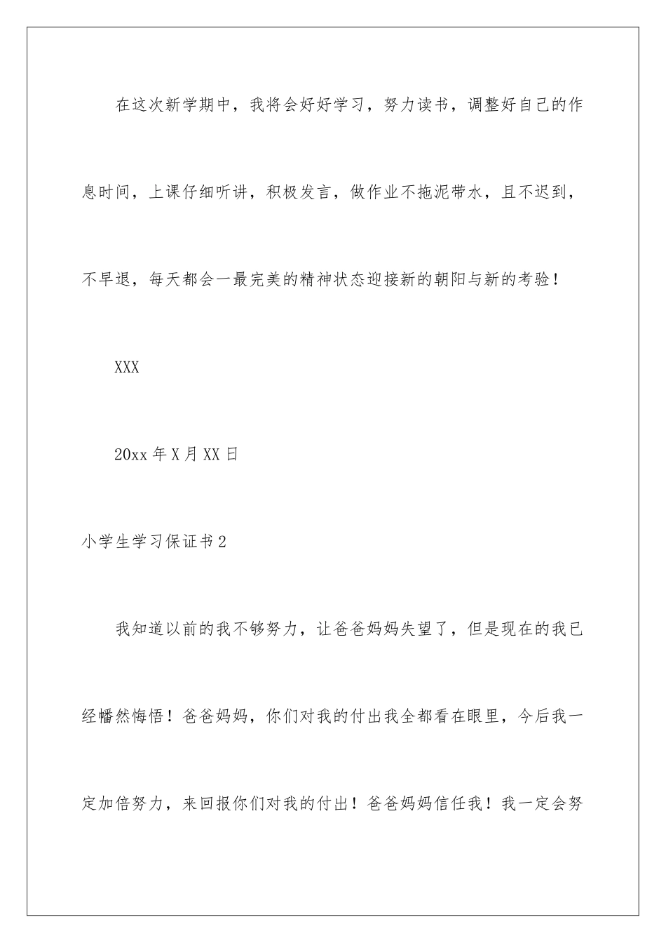 2024年小学生学习保证书_第2页