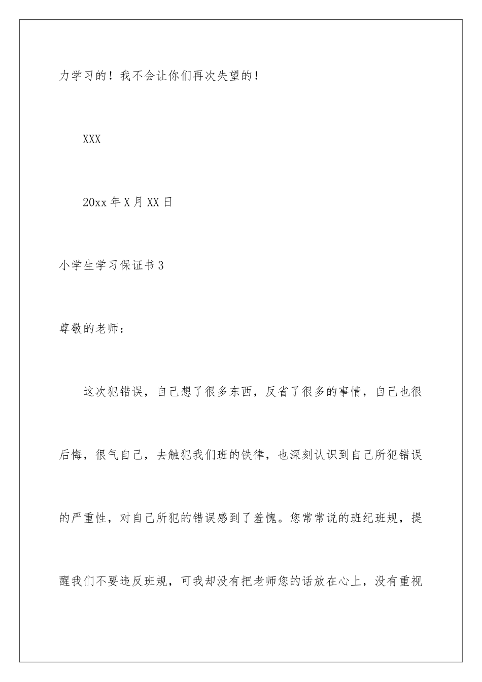 2024年小学生学习保证书_第3页