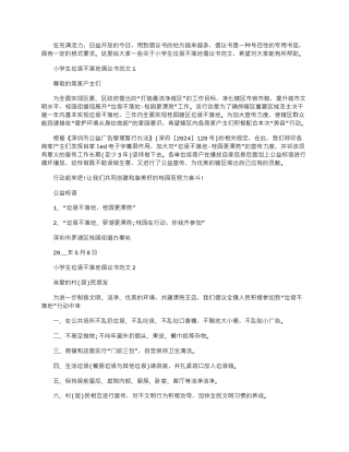 2024年小学生垃圾不落地倡议书文档最新