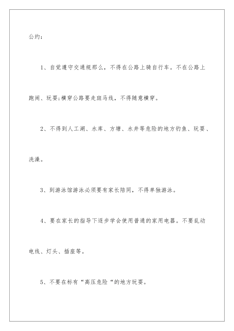 2024年小学生安全保证书_第2页